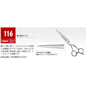 ニーナコスモス116 5.5インチ カットシザーの詳細画像2