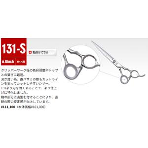 レイコスモス 131-S 6.8インチ カットシザーの詳細画像3