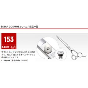 ファイブスターコスモス 153 6.0インチ ...の詳細画像3