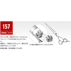 ファイブスターコスモス 157 7.0インチ ...の詳細画像5