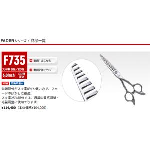 ヒカリ セニング FADER F-735の詳細画像3
