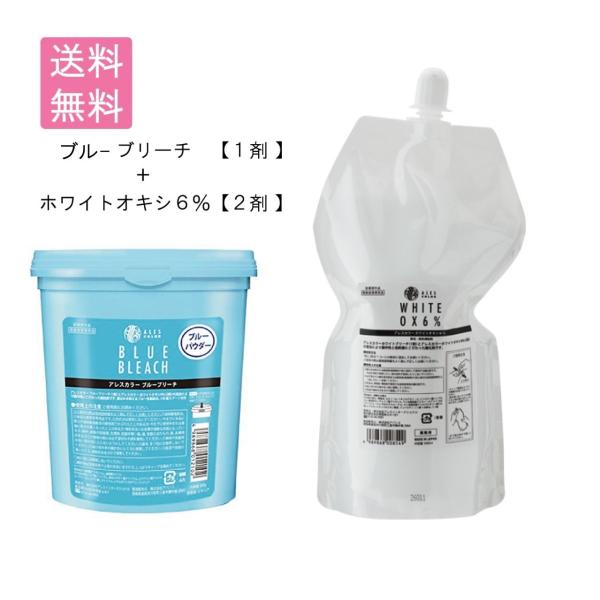 アレスカラー ブルーブリーチ 500g &amp; ホワイトオキシ 6% 1000ml セット