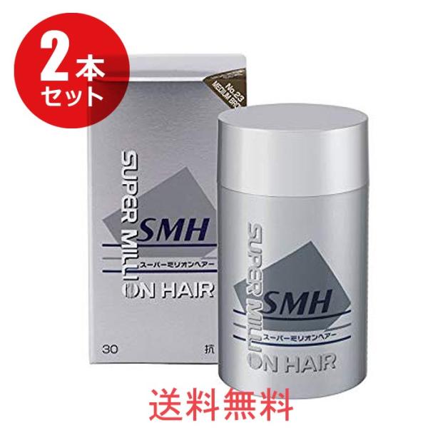 スーパーミリオンヘアー 30g（ミディアムブラウン）2個セット