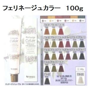 フェリネージュ カラー 100g 色をお選びください : field cosme - 通販