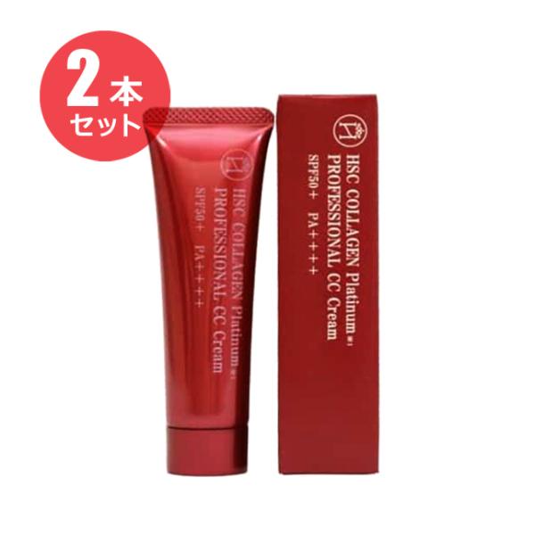 【ポスト投函】（２本セット）HSC プロフェッショナル CCクリーム 30g 【医薬部外品】