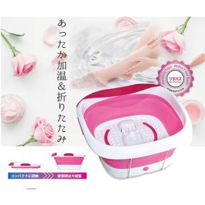 東京企画　TO-PLAN　加温式折りたたみフットバス