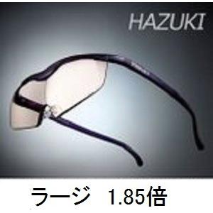 ハズキルーペ ラージ 1.85倍率 選べるカラー16種類 送料無料