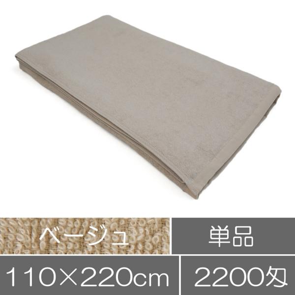 業務用タオルシーツ（大判バスタオル）ベージュ 業務用タオル 施術用 整体院 エステ ネイルサロン 整...