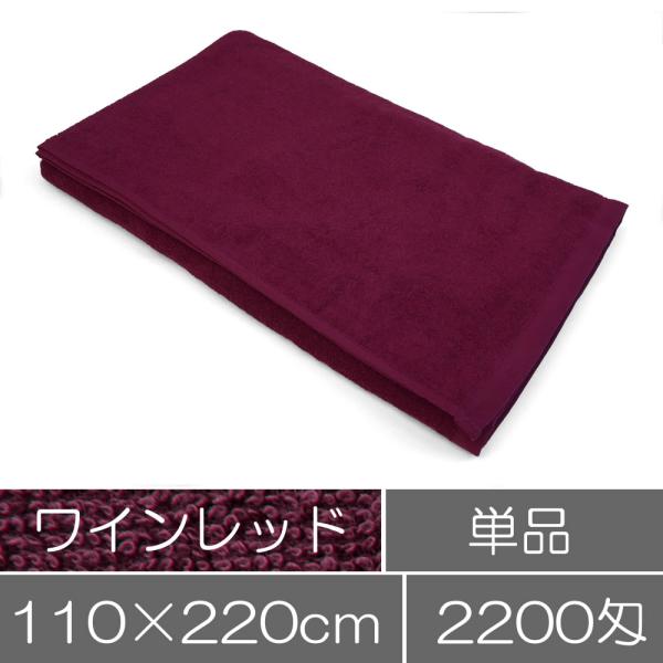 タオル 業務用 タオルシーツ 大判バスタオル ワインレッド 業務用タオル 施術用 エステ サロン 整...