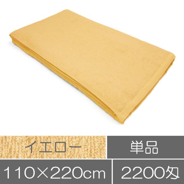 タオル 業務用 タオルシーツ（大判バスタオル）イエロー（黄色）業務用タオル エステ サロン 施術用 ...