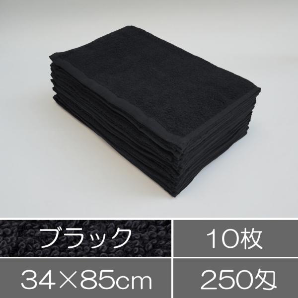 タオル 業務用 フェイスタオル 10枚セット ブラック 黒 まとめ買い 業務用タオル エステ 美容院...