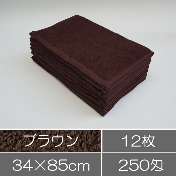 業務用フェイスタオル 12枚入 ブラウン 茶色 まとめ買い 業務用タオル エステサロン 美容室タオル...