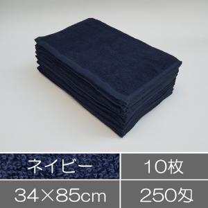 業務用フェイスタオル 10枚セット ネイビー 紺色 まとめ買い 業務用タオル 施術用 整体院 美容院 ヘアサロン 整骨院 エステ 美容室 ネイル 施術
