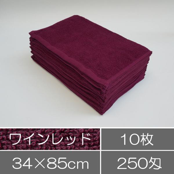 業務用フェイスタオル 10枚 セット ワインレッド エンジ まとめ買い 業務用タオル 施術用