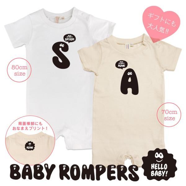 名入れ 出産祝い ベビー服 ロンパース イニシャル＆ネーム