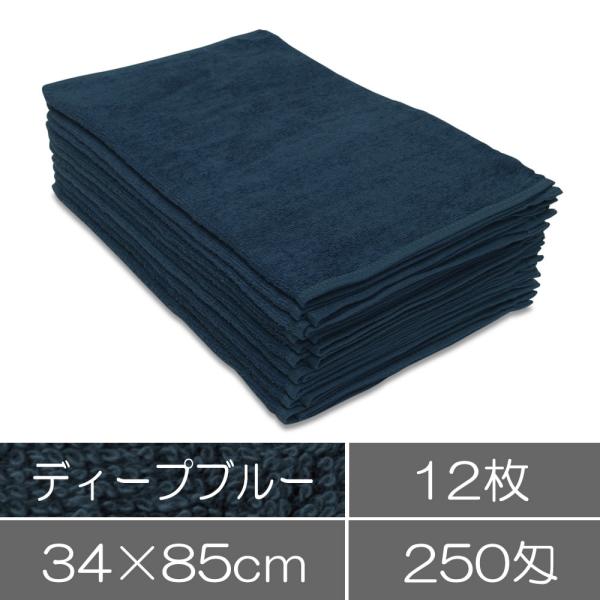 タオル 業務用 フェイスタオル12枚入 ディープブルー まとめ買い 業務用タオル エステ 美容院 サ...