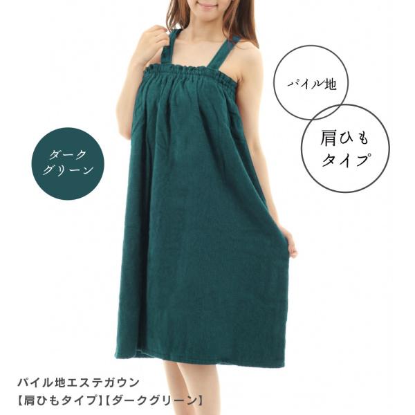 エステガウン 肩ひも付き グリーン 肩紐 レディース 業務用