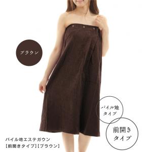 エステガウン 前開き タイプ ブラウン...