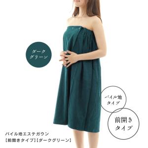 エステガウン 前開き タイプ グリーン ラップタオル