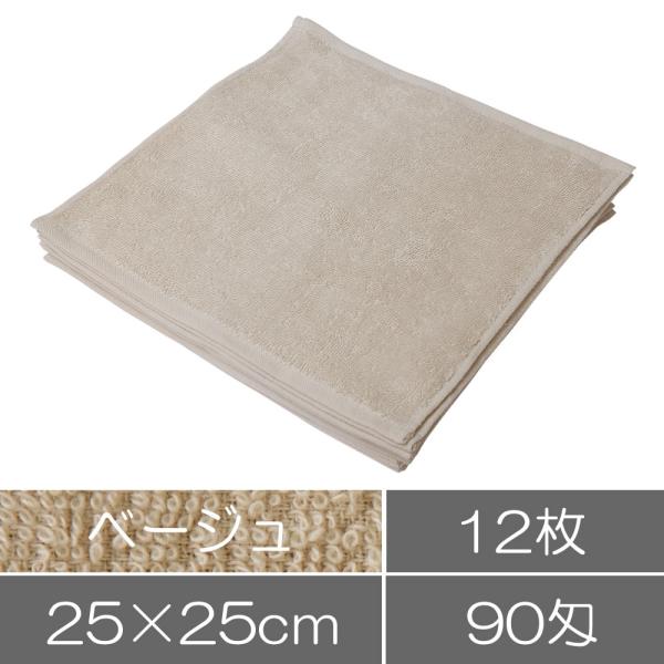【両面パイル】ハンドタオル12枚セット ベージュ おしぼりタオル まとめ買い 業務用タオル ハンカチ...