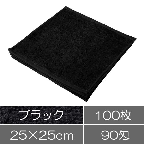 【両面パイル】業務用ハンドタオル 100枚セット ブラック 黒 おしぼり 施術用 まとめ買い エステ...