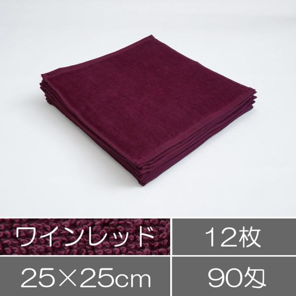 業務用ハンドタオル12枚入 ワインレッド エンジ まとめ買い 業務用タオル エステサロン 美容サロン...