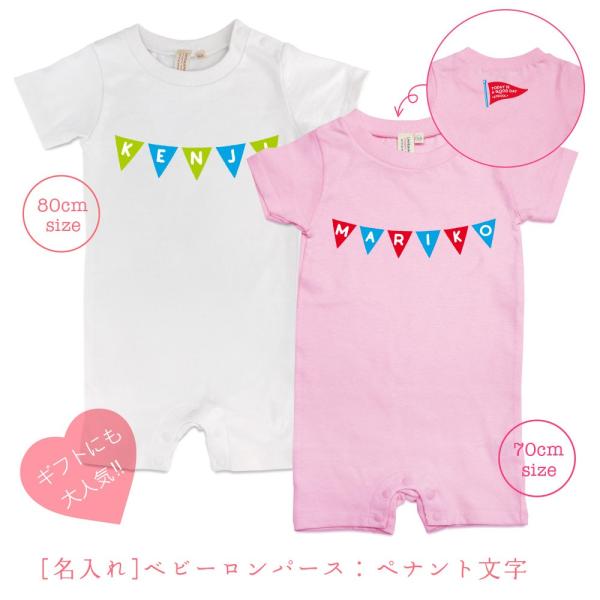 名前入り 出産祝い 名入れ ベビー服 ロンパース ペナント文字