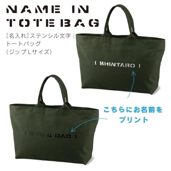 名入れ バッグ ステンシル文字 マザーズバッグ ジップLサイズ