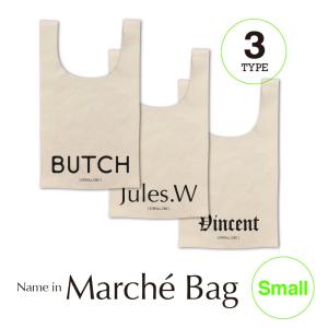 名入れ ネーム マルシェバッグ 小サイズ 名前入り 出産祝い エコバッグ メール便 送料無料　