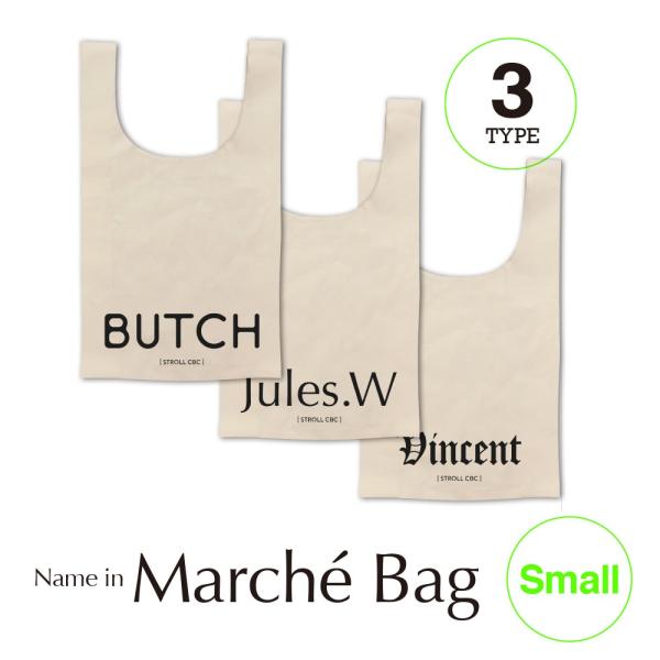名入れ ネーム マルシェバッグ 小サイズ 名前入り 出産祝い エコバッグ メール便 送料無料　