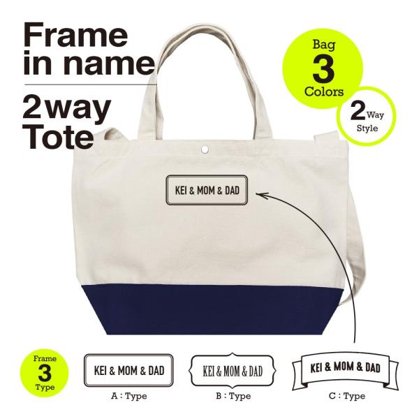 母の日 ギフト 名入れ フレーム イン ネーム  名前入り マザーズバッグ 2way トート プレゼ...