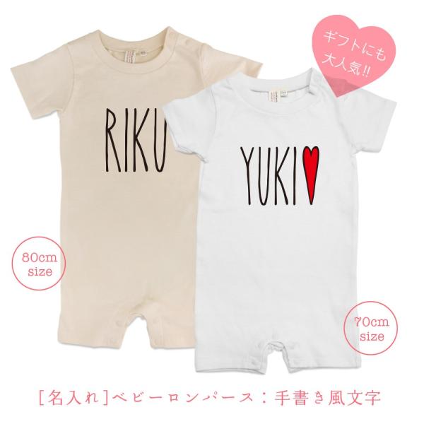 名前入り 出産祝い 名入れ ベビー服 ロンパース 手書き風文字 カバーオール