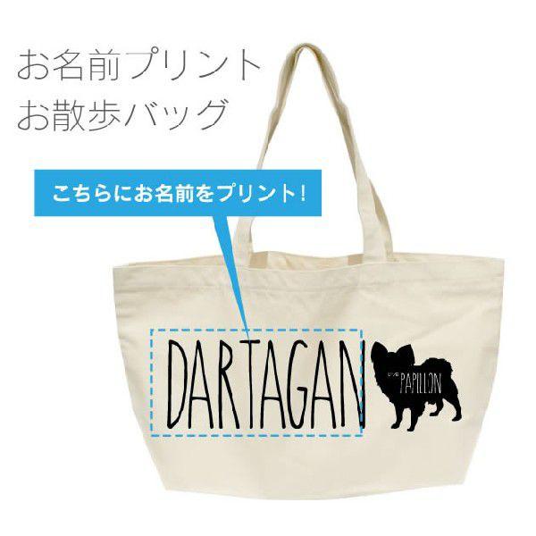 名入れ パピヨン シルエット お散歩バッグ（横型 中）お名前プリント可能 メール便 送料無料