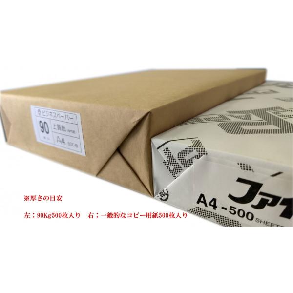 マルウ　ビジネスペーパー　90Kg　B4　500枚入り　上質紙/印刷用紙/レーザー/コピー/インクジ...
