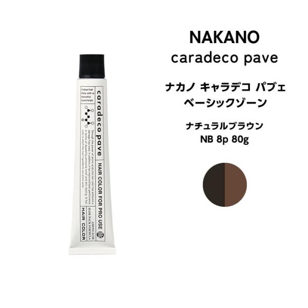 【メール便可】ナカノ キャラデコ パブェ nakano caradeco pave  ベーシックゾー...