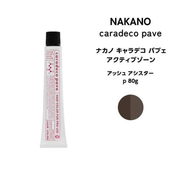 【メール便可】ナカノ キャラデコ パブェ nakano caradeco pave  アクティブゾー...