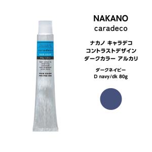 MILBON（ミルボン） オルディーブ アディクシー ディープブルー 80g