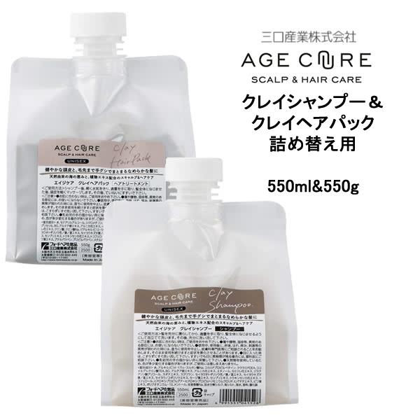 詰め替え用シャンプー&amp;トリートメント　エイジキュア　クレイシャンプー ＜550ml＞＆クレイヘアパッ...