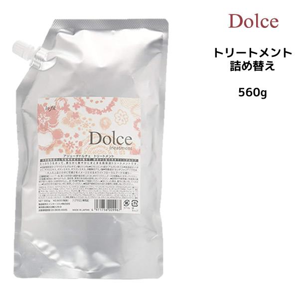 【在庫処分】トリートメント アジューダドルチェ トリートメント ＜560g＞ 詰め替え インターコス...