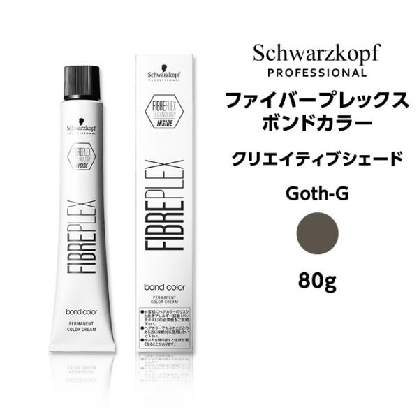 【メール便】シュワルツコフ ファイバープレックス ボンドカラー クリエイティブシェード Goth-G...