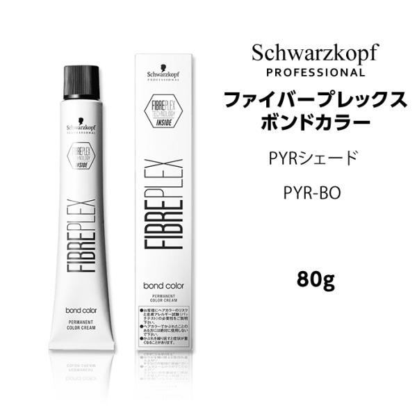 【メール便】シュワルツコフ ファイバープレックス ボンドカラー PYR-BO＜80ｇ＞カラー剤 ヘア...