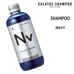 カラタスシャンプー トリートメント ヒートケア Nv ネイビー 10本 CALATAS 【期間限定価格】シャンプー カラタスシャンプー Nv