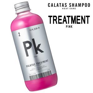 CALATAS（カラタス） 【期間限定価格】カラーシャンプー シャンプー