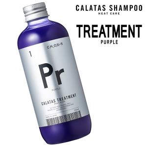 カラートリートメント カラタス トリートメント パープル ヒートケア CALATAS HEAT CARE PR