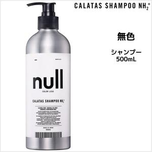 カラーシャンプー カラタス CALATAS NH2+ 無色 null シャンプー 500mL｜atla