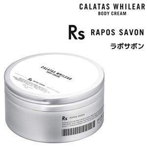 ボディークリーム CALATAS カラタスホワイリア ボディークリーム ラポサボン 200g