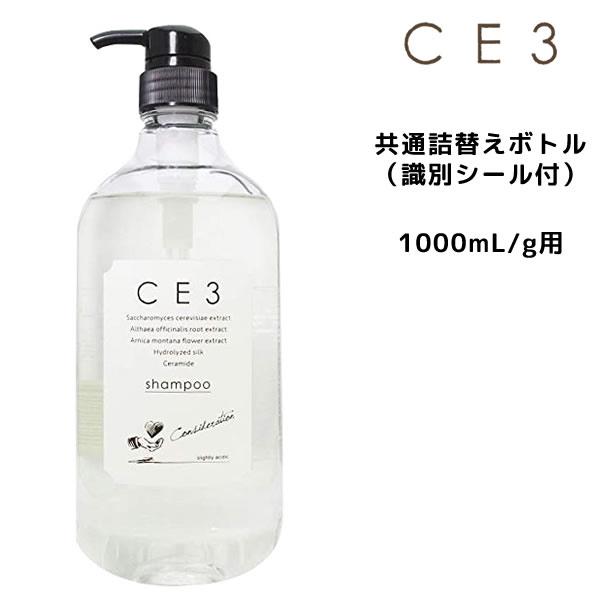 フォード CE3 共通詰替えボトル（識別シール付）1000mL/g用 空ボトル弱酸性トリートメント ...