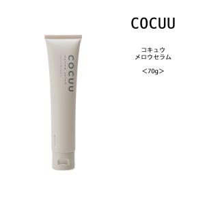 COCUU 【ヘア用クリーム】COCUU コキュウ メロウセラム＜70g＞ サロン