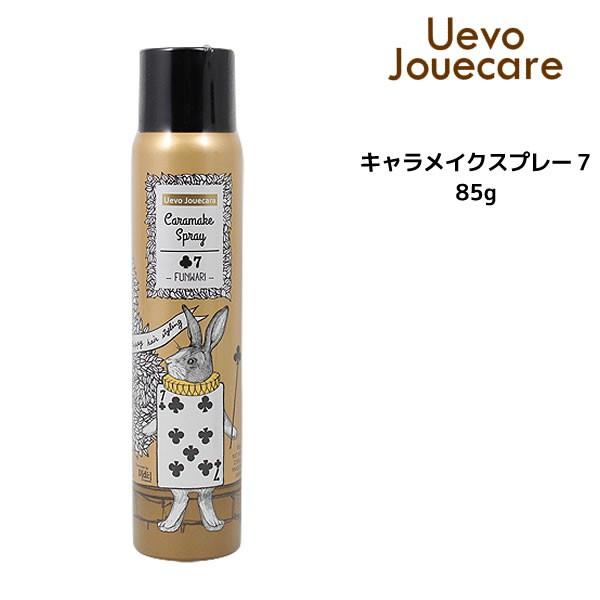 ヘアスプレー デミ ウェーボ ジュカーラ キャラメイクスプレー7 85g