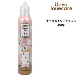 ヘアムース デミ ウェーボ ジュカーラ キャラメイクホイップ3 300g｜atla